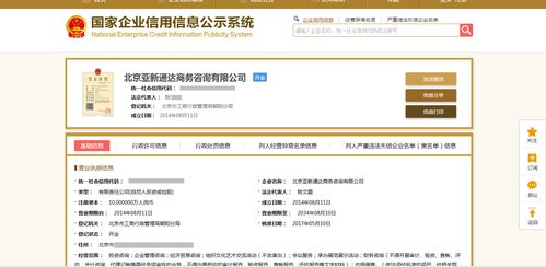 北京公司如何查询工商注册登记信息
