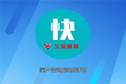 石井街道注册深圳公司注册公司 久安