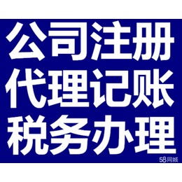 邵阳找舟山金管家公司注册代办代办工商公司注册