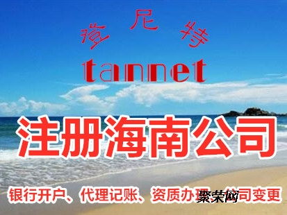 注册海南自贸区的公司的特点