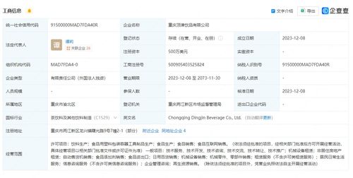 康师傅在重庆成立饮品公司,注册资本500万美元