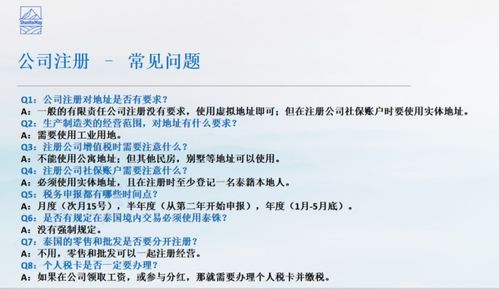 如何在泰国注册公司 山海图提供最专业指南