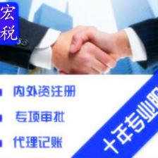 代理记账地址托管公司注册提供个体户注册、内资公司注册等服务