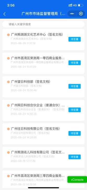 育君财税分享 广州注册公司网上签名操作流程