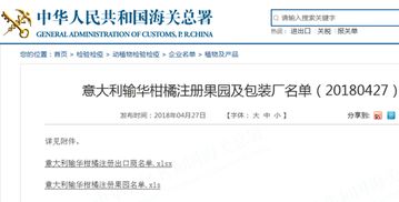 意大利输华柑橘注册果园及包装厂最新名单公布