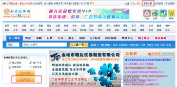 2015食品伙伴网企业会员注册流程