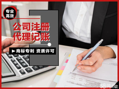 执照代办、营业执照代办、无忧服务、代理记账、内资公司注册、外资公司注册、集团公司注册