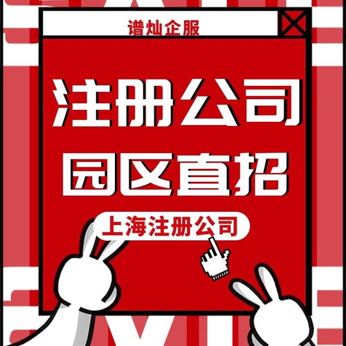 上海注册内资公司几天能办好 需要准备什么材料