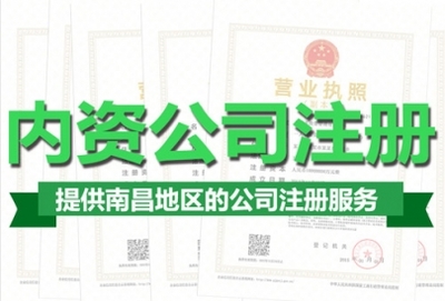 南昌公司注册多少钱-德力企业