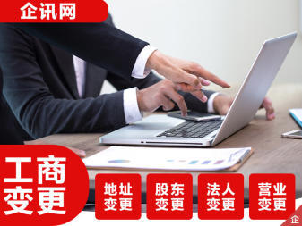 工商注册公司代理记账营业执照注销变更公司注册提供内资公司注册、分公司注册等服务