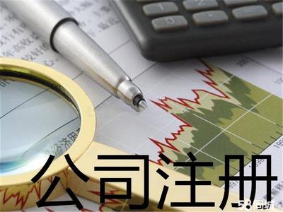 免费注册公司注册提供个体户注册、内资公司注册等服务