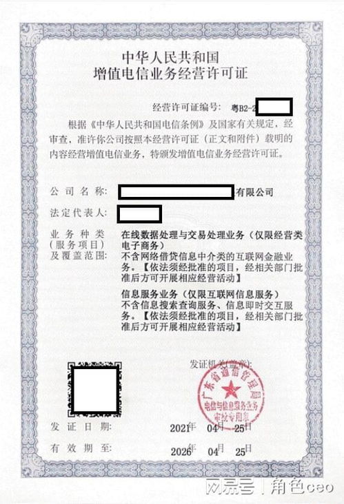 icp增值电信业务许可证办理条件及流程介绍