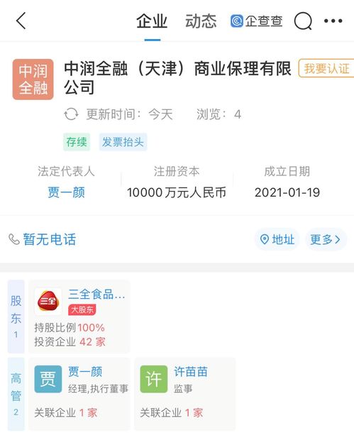 三全食品成立商业保理公司,注册资本1亿元