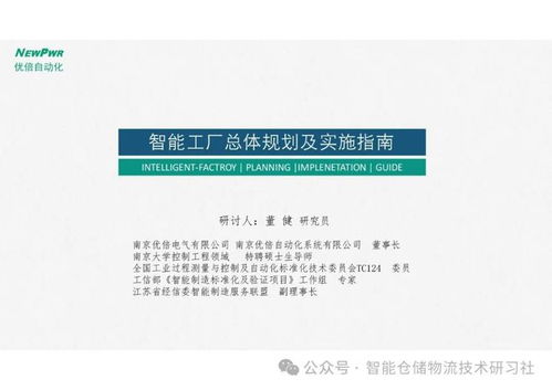 智能工厂总体规划与实施指南