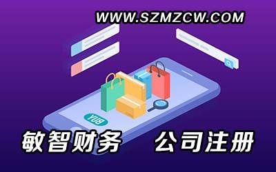 深圳内资公司注册操作有什么流程