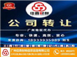 萝岗区公司注销 公司注销 多少钱 佳鑫财税 优质商家