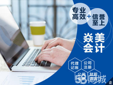 公司注册 内资公司注册 集团公司注册等 工商注册,代理记账