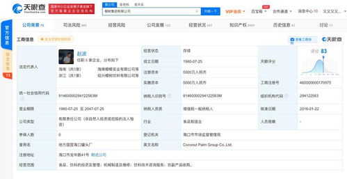 椰树牌椰汁更换新logo,商标已申请注册至100年