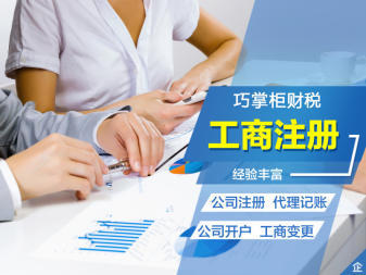 道路运输证代理记账公司注册提供内资公司注册、集团公司注册等服务