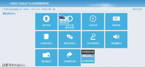 出口食品生产企业申请境外注册指引
