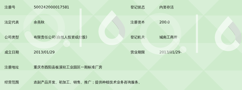 重庆禾金荞农产品