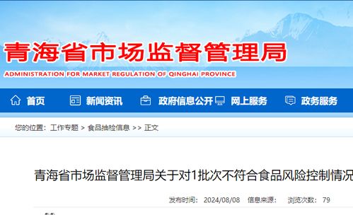 青海麦香馥食品科技生产的一批次糕点抽检不合格