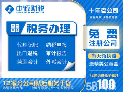 代理记账年付免费提供内资公司注册、集团公司注册服务
