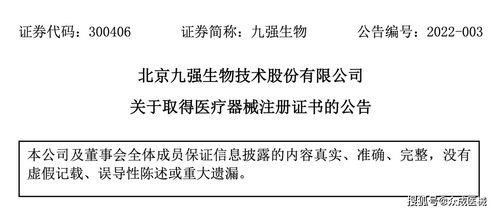 九强生物脂类多项校准品取医疗器械注册证书 1月第3周新产品盘点