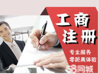专业注册注销变更公司注册提供内资公司注册、外资公司注册等服务