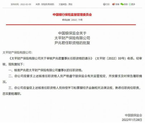 太平财险换帅,去年频频被监管开出罚单