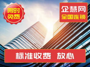 公司注册 内资公司注册 提供注册地址等 工商执照公司注册代办