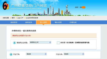 广州公司注册网上申请及查询图解 力荐