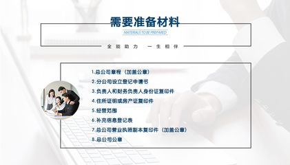 内资分公司注册