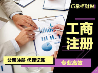 道路运输证代理记账公司注册提供内资公司注册、集团公司注册等服务