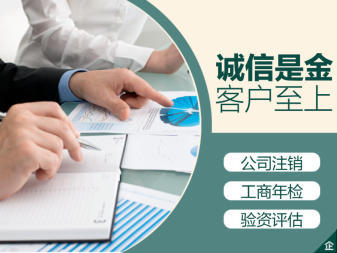 代理记账、税务申报公司注册提供中外合资公司注册、内资公司注册服务