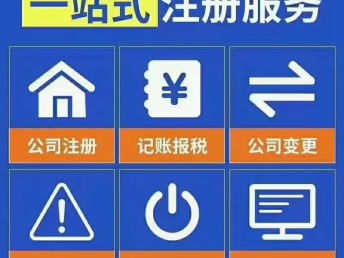 图 湖南怀化注册内资公司 怀化工商注册 怀化列表网