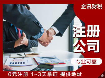 工商执照公司注册提供个体户注册、内资公司注册等服务