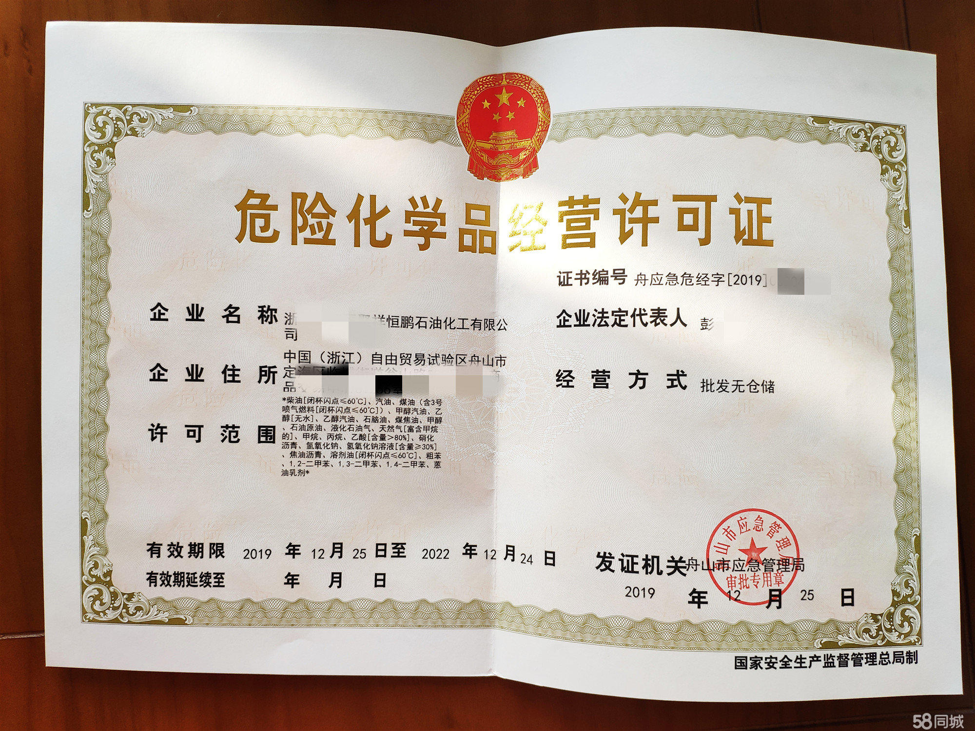 危险品经营许可证危化提供内资公司注册服务