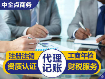 记账代账办理税务服务公司注册提供分公司注册服务