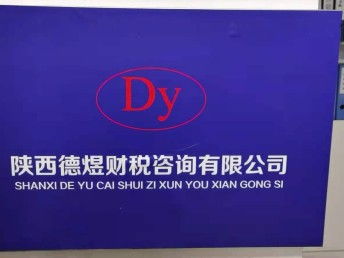 西安空港新城、沣西、秦汉区域公司注册及各类许可证代办服务指南