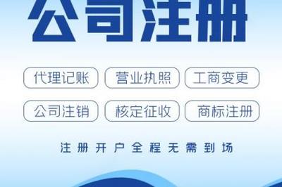 杭州公司注册、转让、变更营业执照与代理记账全攻略