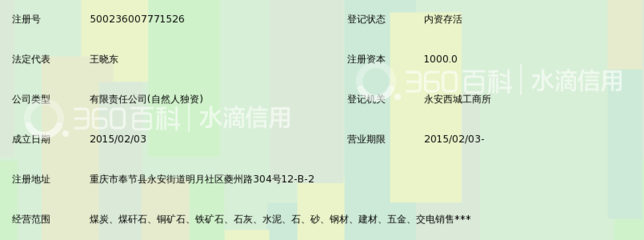 重庆市奉节县个体户注册指南 以天坪矿产品行业为例