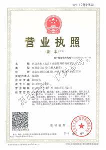 北京市海淀区内资公司与个体工商户注册指南