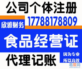 郑州管城区新春钜惠 代理记账送注册、餐饮证，全程温馨服务
