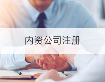 从个人到企业 个人独资企业注册全攻略