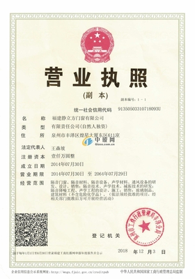 个体户注册流程详解 以福建静立方门窗为例